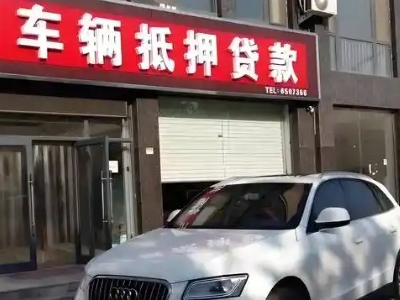 兴田不押车贷款办理条件是什么？