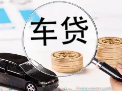 兴田车辆抵押贷款什么情况会被认定为是违规?